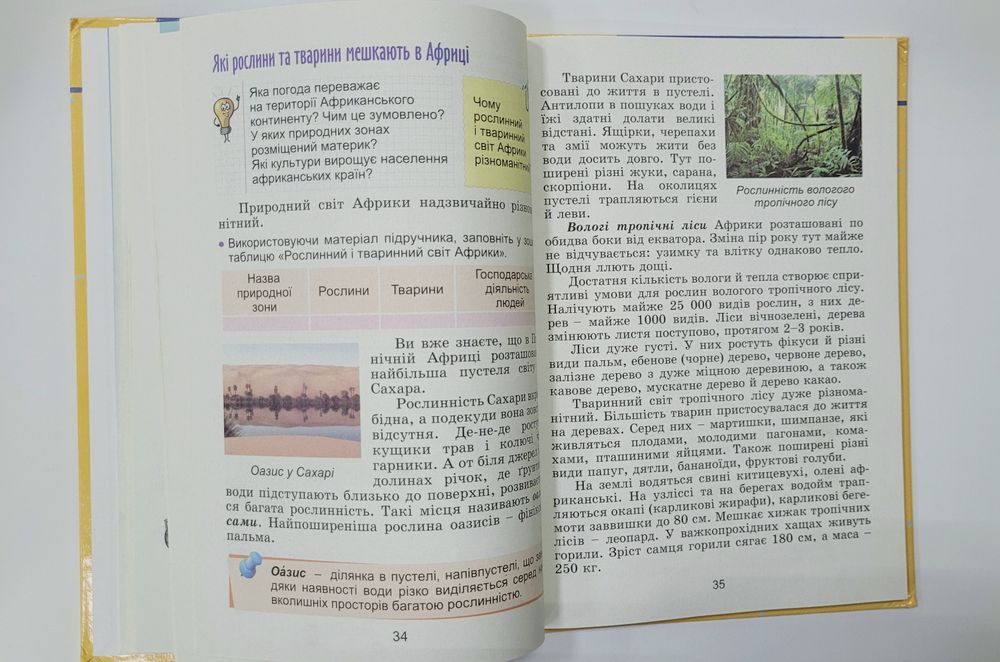 "Я досліджую світ"  4 клас, 2 частина