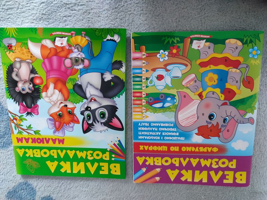 Комплект з двох розмальовок від Пегас для найменших
