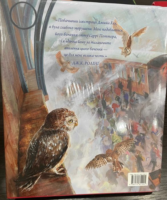 Роулінг, Гаррі Поттер і філософський камінь А-БА-БА-ГА-ЛА-МА-ГА