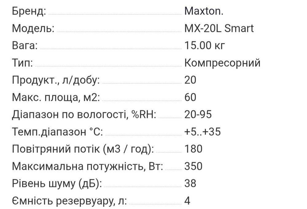 Осушувач повітря MAXTON з wi-fi в іонізатором, 20л.