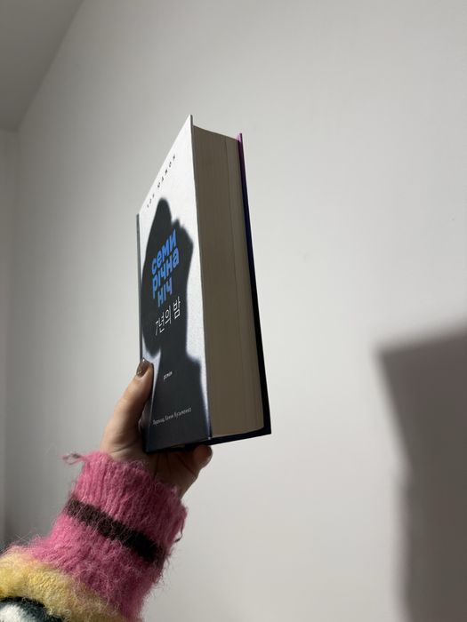 Семирічна ніч, азійська книга