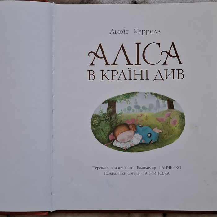 Алиса в Зазеркалье