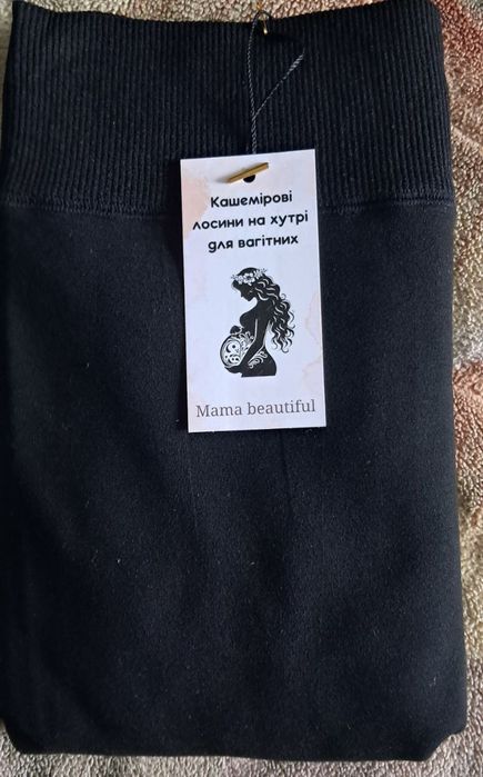 Кашемірові лосини для вагітних Mama beautiful.