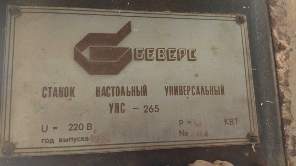 УНС - 265 Універсальний деревообробний настольний верстат