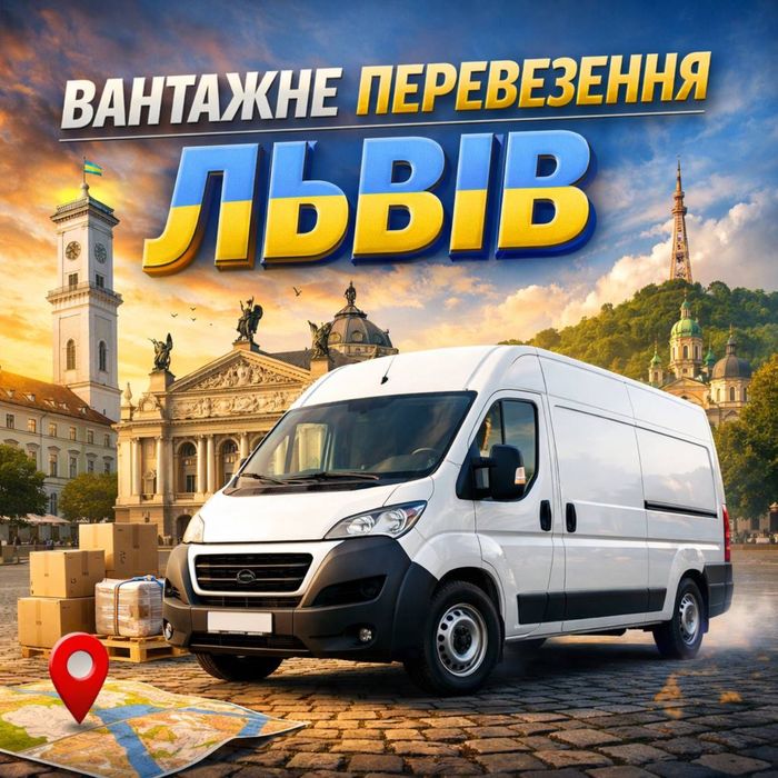 Вантажне перевезеня, вивезення будівельного  сміття