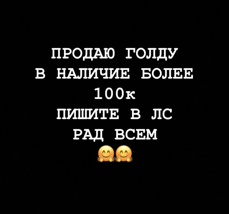 Продаю голду в “standoff2”