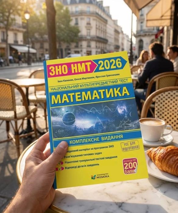 Репетитор з математики 7-11 класи