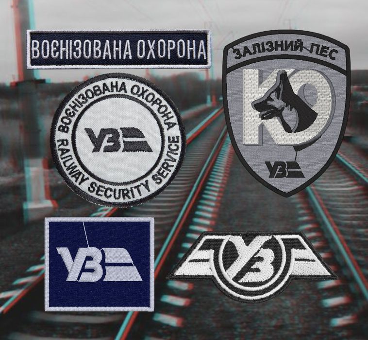 Шеврони Укрзалізниці під замовлення