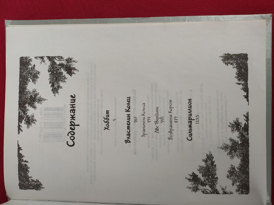 Джон Толкин Толкиен Властелин колец,Хоббит ,Полная история Средиземья