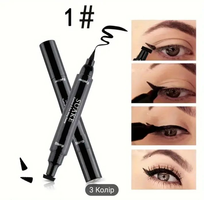 Штамп  стрілки для очей