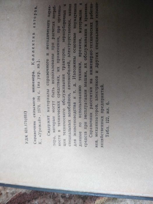 Справочник сельского инженера