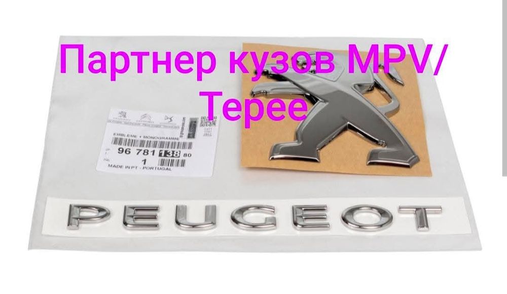 Значки значок емблеми емблема нові Опель Пежо Сітроен нові оригінал