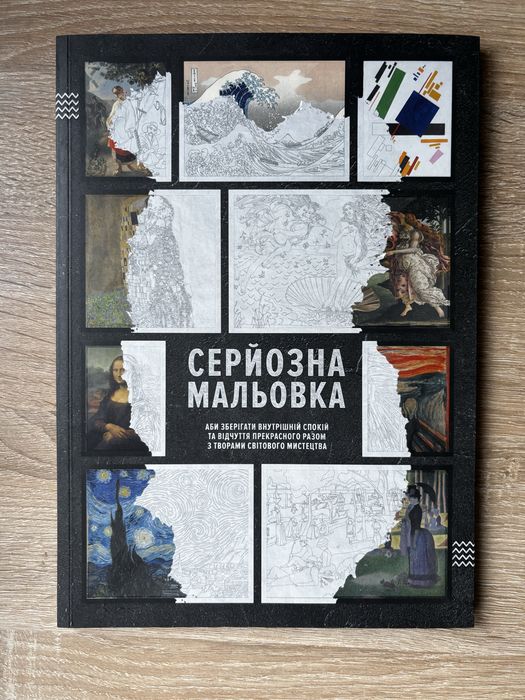 Серйозна Мальовка