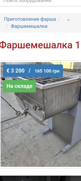 Фаршемешалка,фаршемес Л5-ФМ2-У-150,колбасное,м'ясное.