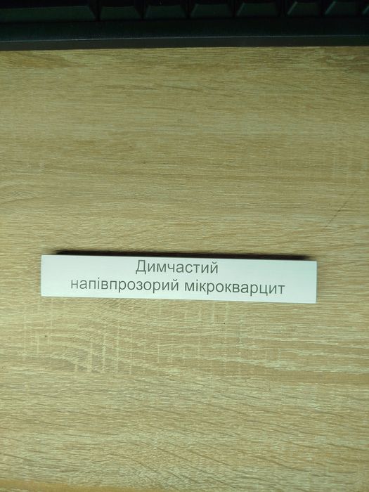 Димчастий напівпрозорий мікрокварцит для заточки ножів
