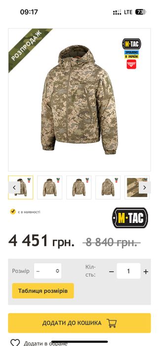 Гарна та тепла зимова статутна курточка . Купляв за 8840