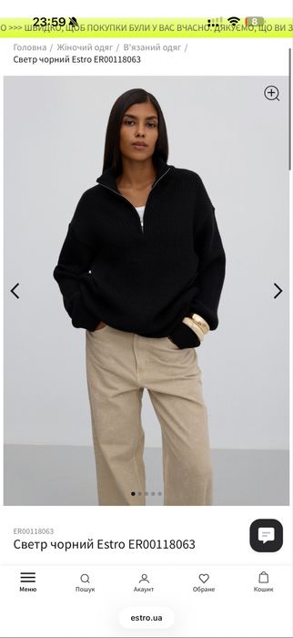 Светр чорний Estro