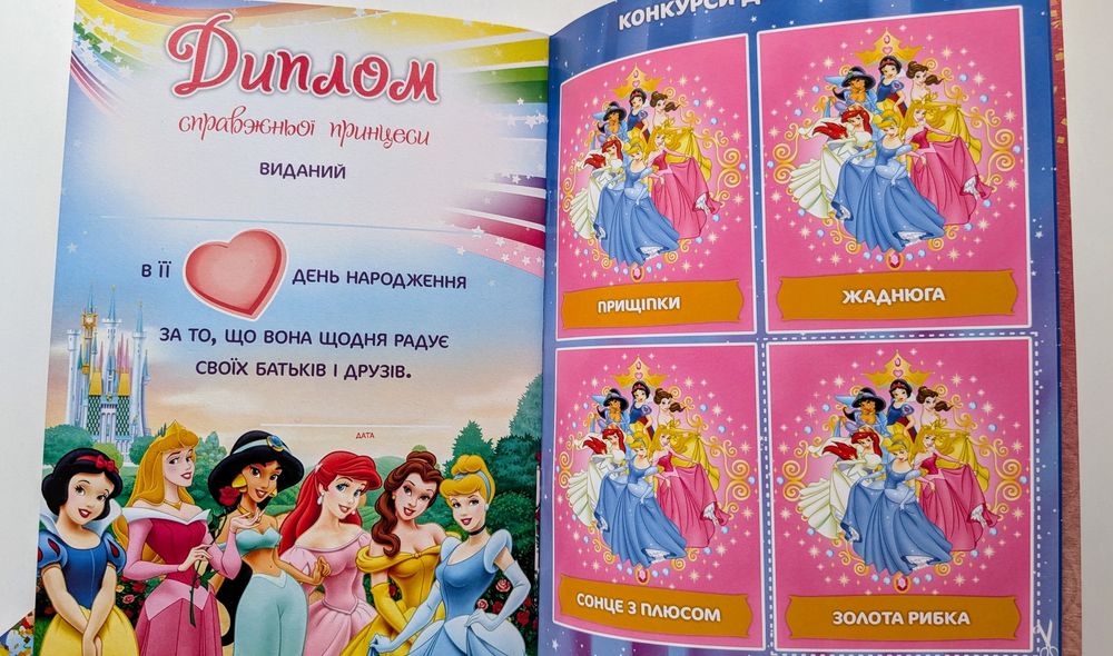 Книга для принцессы на день рождения русалочка Белоснежка жасмин