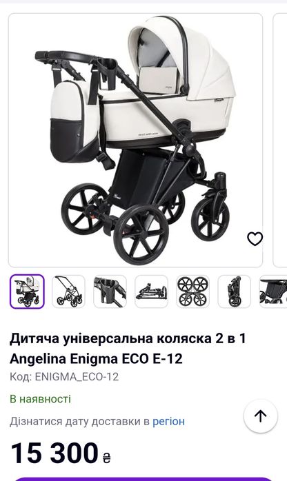 Коляска 2в1 Angelina Enigma