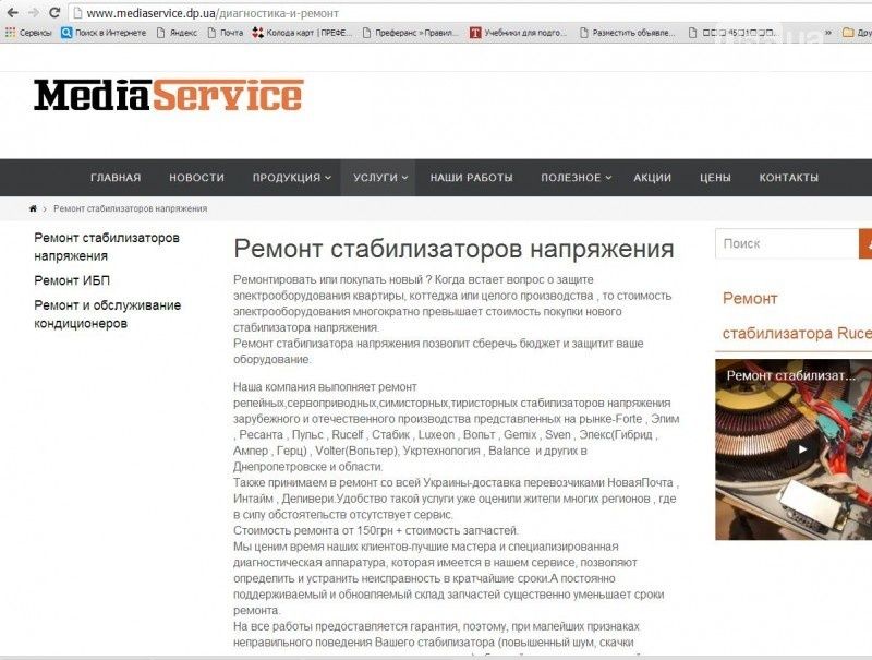 Ремонт стабилізатор напруги Укртехнологія Елекс Rucelf Luxeon Volter