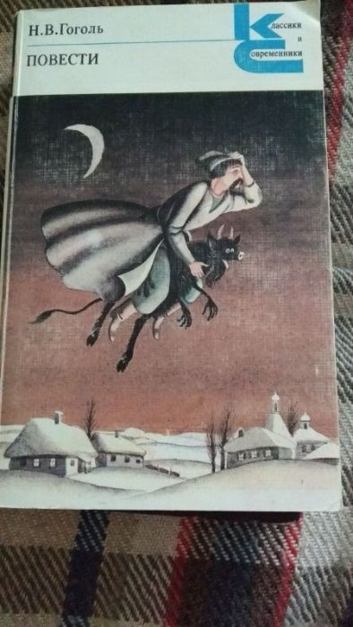 Н.В. Гоголь. Повести