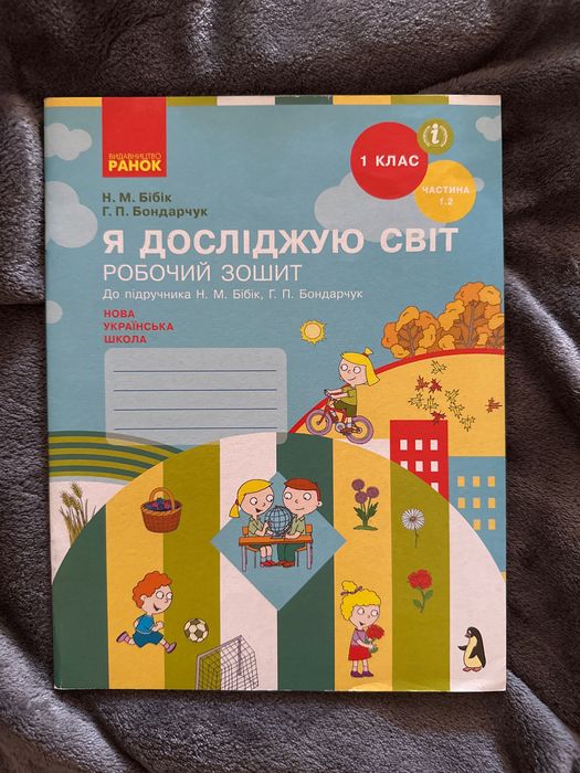 Робочий зошит 1 клас ЯДС
