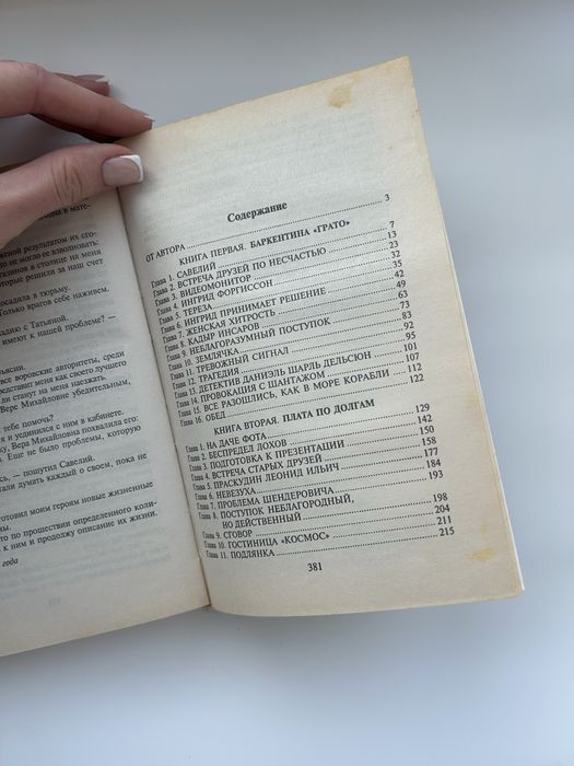 Владимир Шитов. Роман Плата по долгам