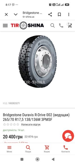 265 70 R17.5 Bridgestone