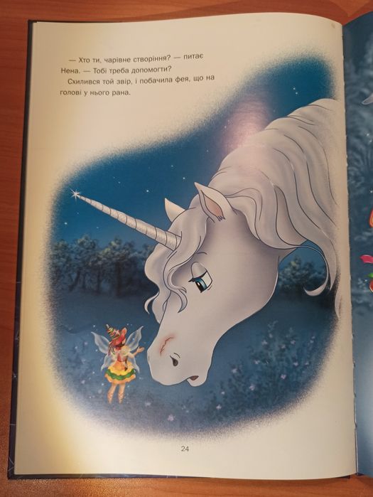 Шикарні книги. Феї та принцеси.