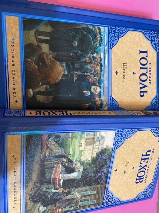 Антон Чехов Леший. Николай Гоголь Шинель комплект