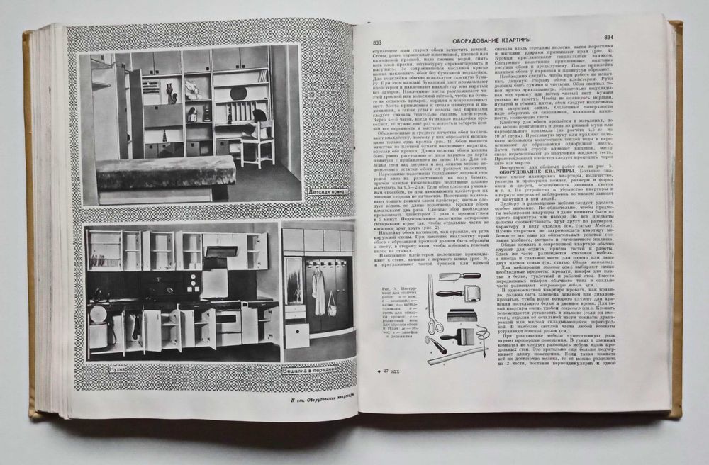 Книга Энциклопедия домашнего хозяйства 1978 год, 1407 страниц