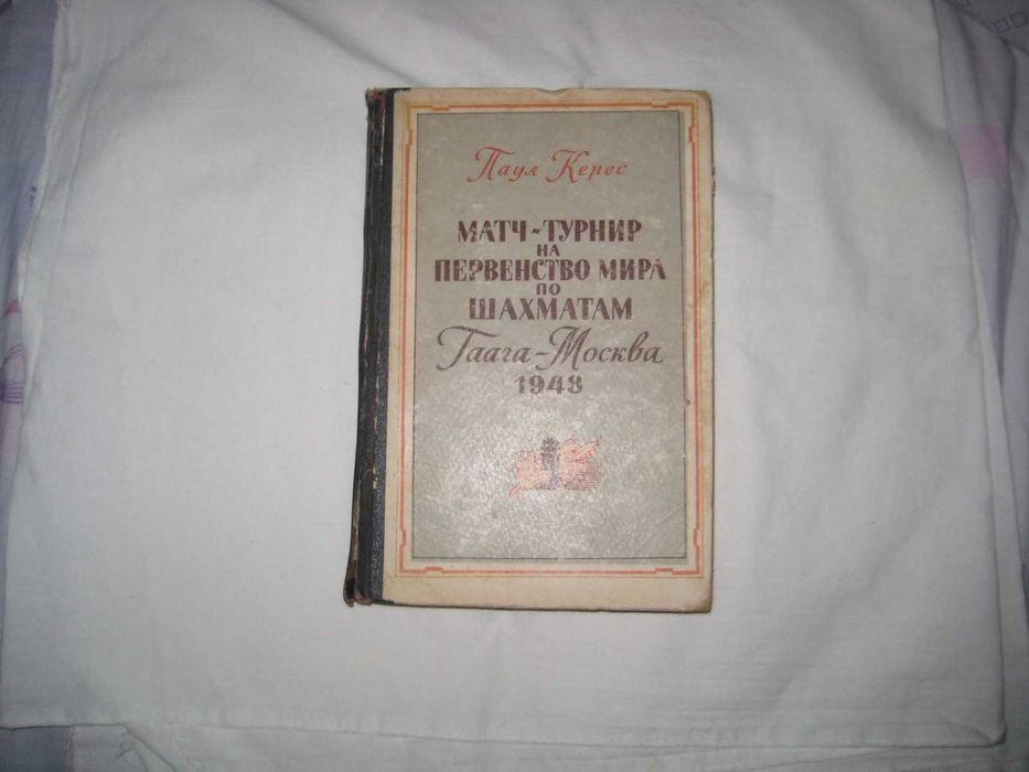 Продам книги по шахматам ( одна книга )