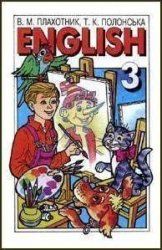 Підручники Учебники Зошит Кучма Плахотник Нерсисян