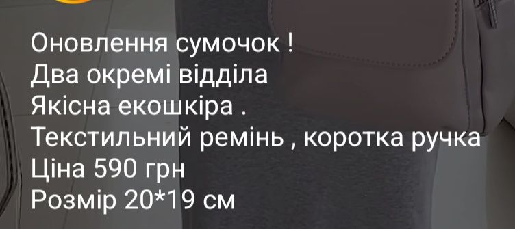 Сумка біла через плече