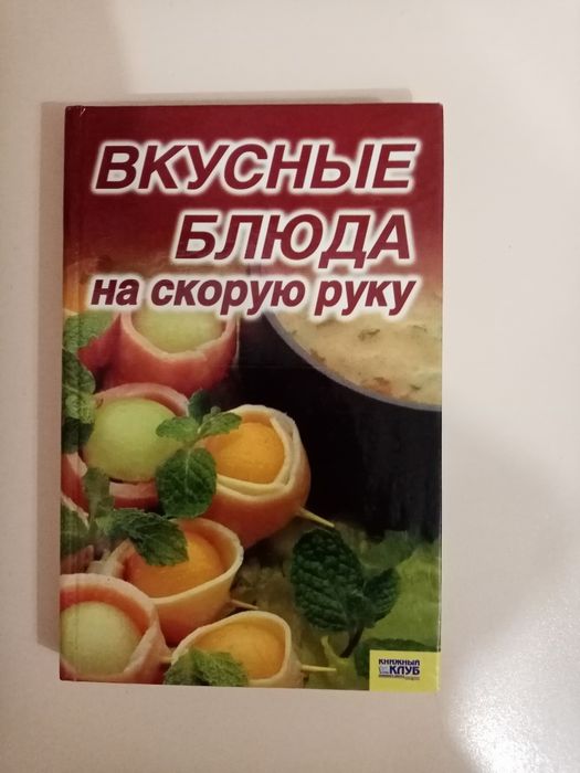 Вкусные блюда на скорую руку