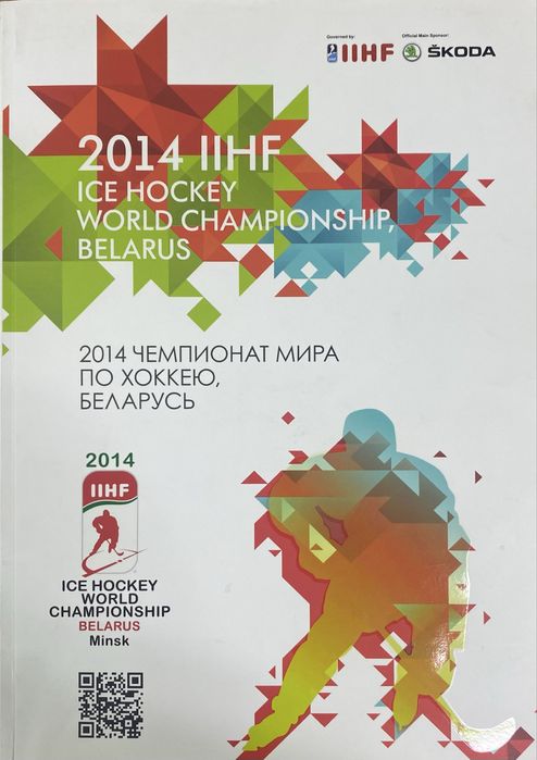 2014 Чемпионат Мира по Хоккею, Беларусь