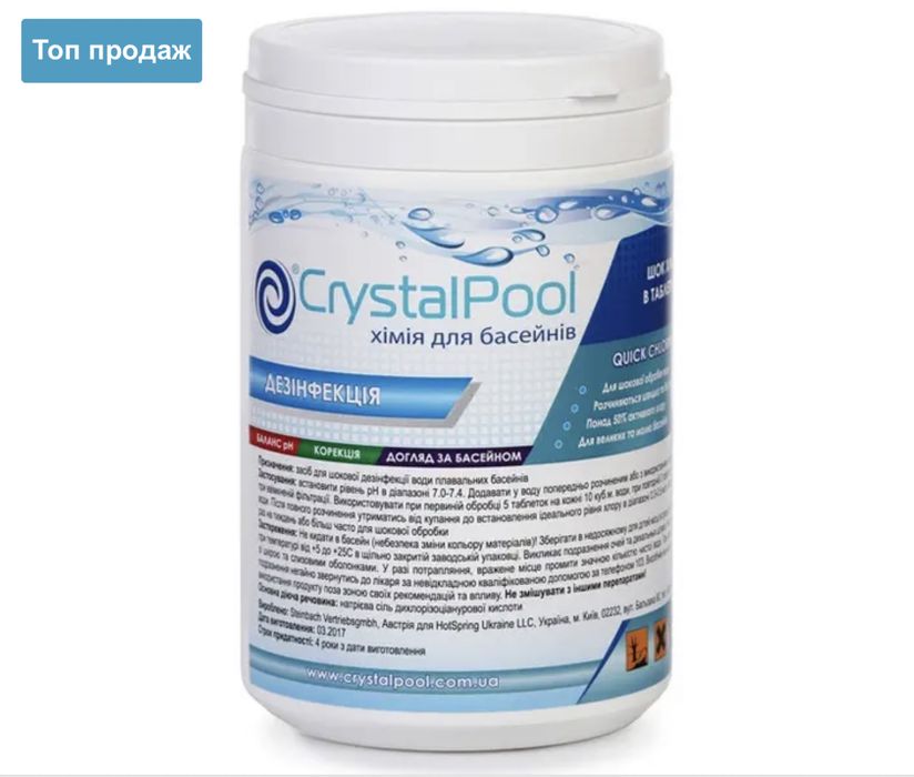 Хімія для басейну. рН, Альгіцид, Шок хлор, Мультитаб та ін.