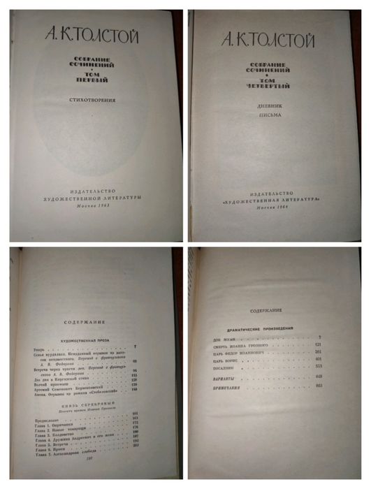Продам книги! Толстой, А.С.Грин Заруб и русская классика! Коллекции