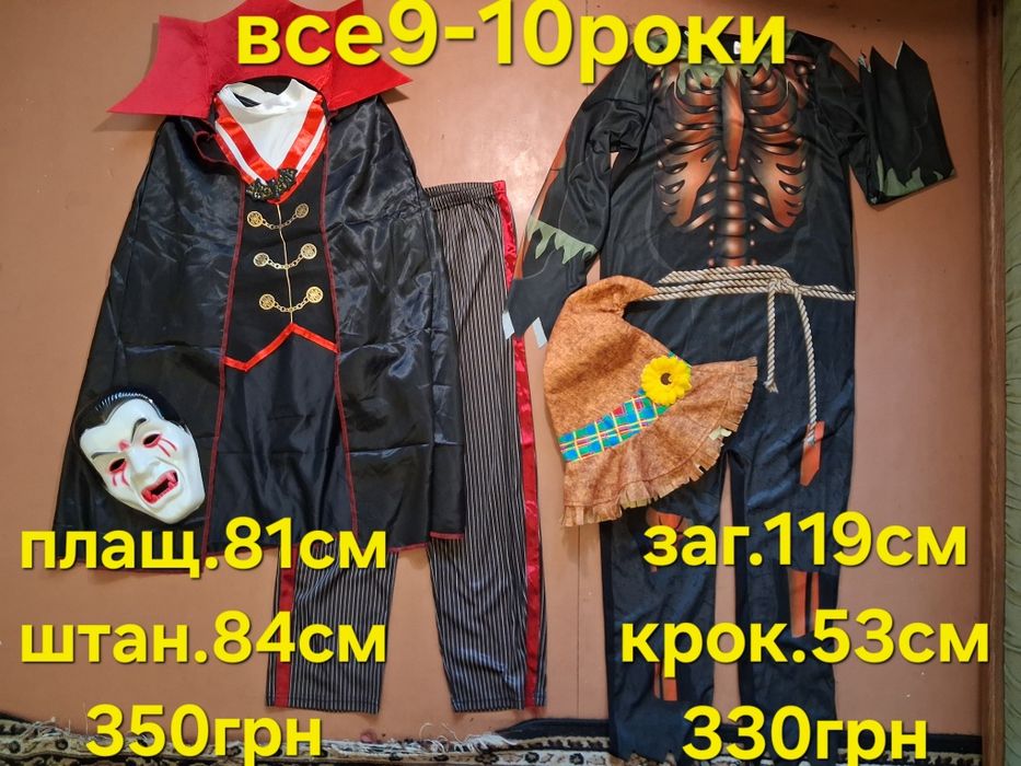 Карнавальний костюм. Хелловін. 9-14роки. Скелет. Венсдей. Дракула