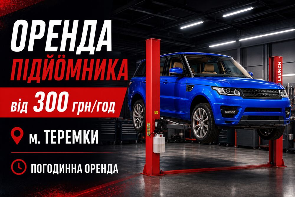Оренда підйомника погодинно Теремки
