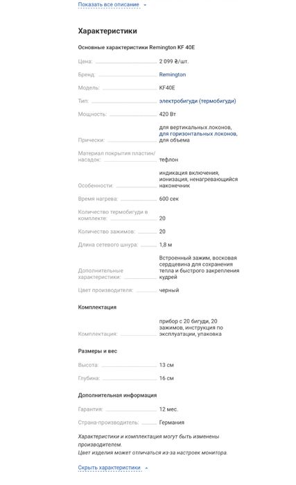 Термо бигуди Remington