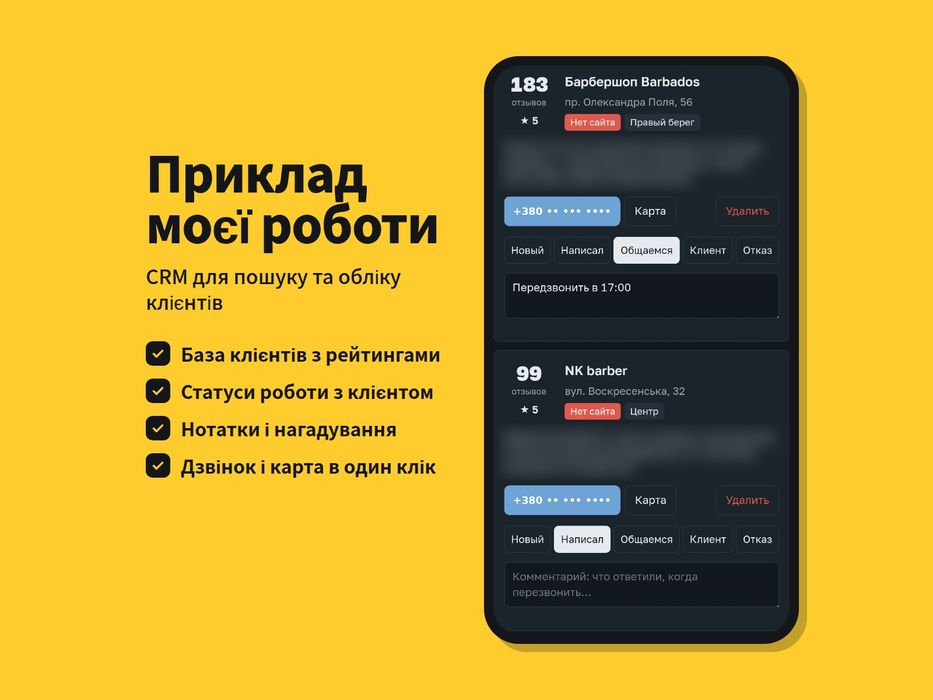 Додаток для вашого бізнесу | CRM | Розробка мобільних додатків | Веб-додаток | адмін-панель |програма для обліку клієнтів