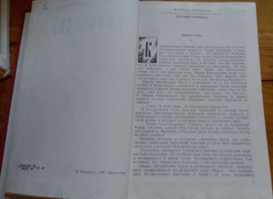 Борис Четвериков "Котовский" 1986