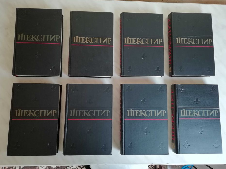 Шекспир У. Полное собрание сочинений в 8-ми томах 1957-1960гг.