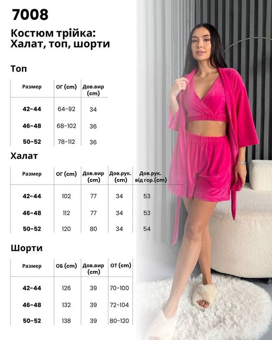 ‼️Жіноча велюрова піжама трійка: халат з поясом + топ + шорти. ОПТ та роздріб. Розмір 42-44, 46-48, 50-52