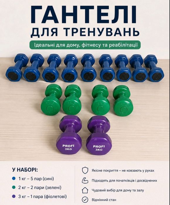 Гантелі  1 кг,2кг,3кг
