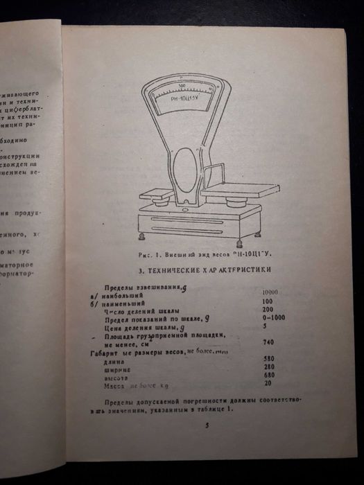Весы хозйственные рычажные