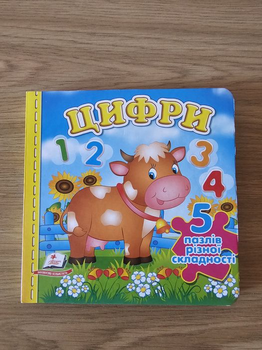 Лічба з пазлами тварин (книга)