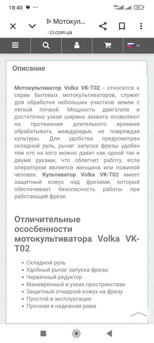 Мотокультиватор Volka VK-TO 2