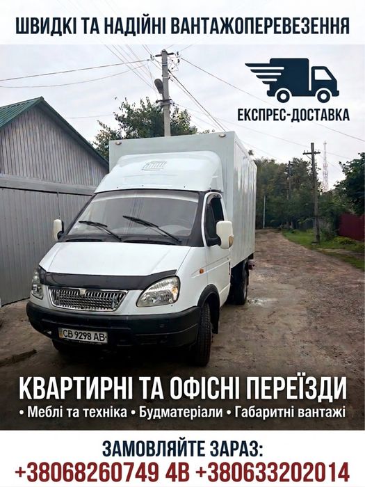 Грузо-перевезення